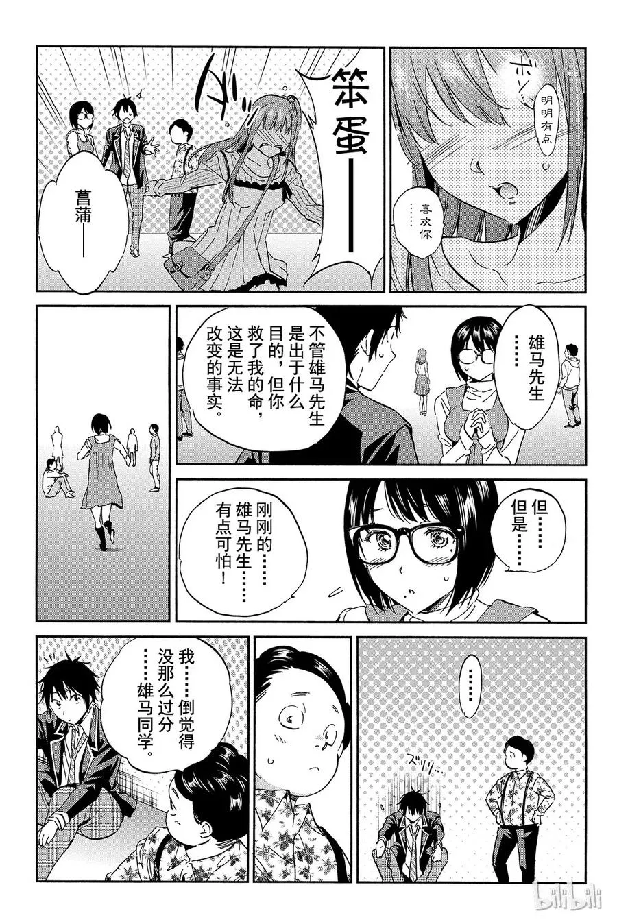 041 玛布尔们的早晨 第7页