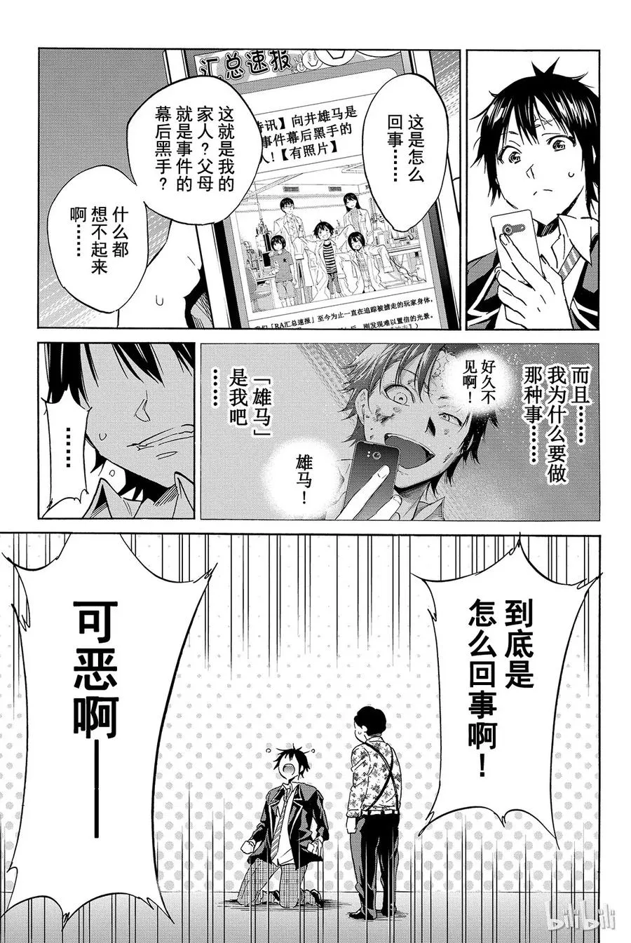 041 玛布尔们的早晨 第9页