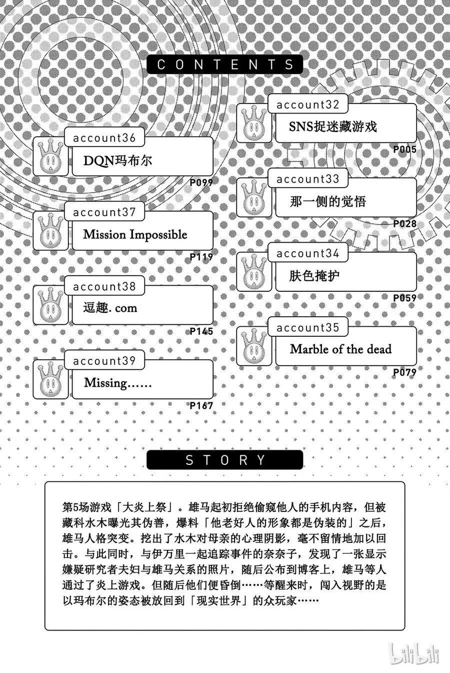 042 SNS捉迷藏游戏 第5页