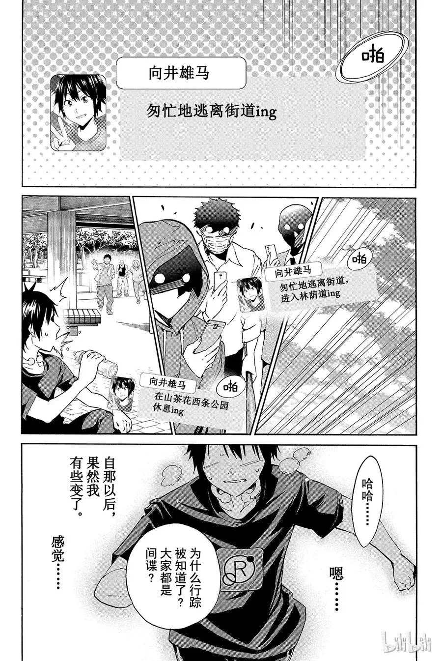 042 SNS捉迷藏游戏 第23页