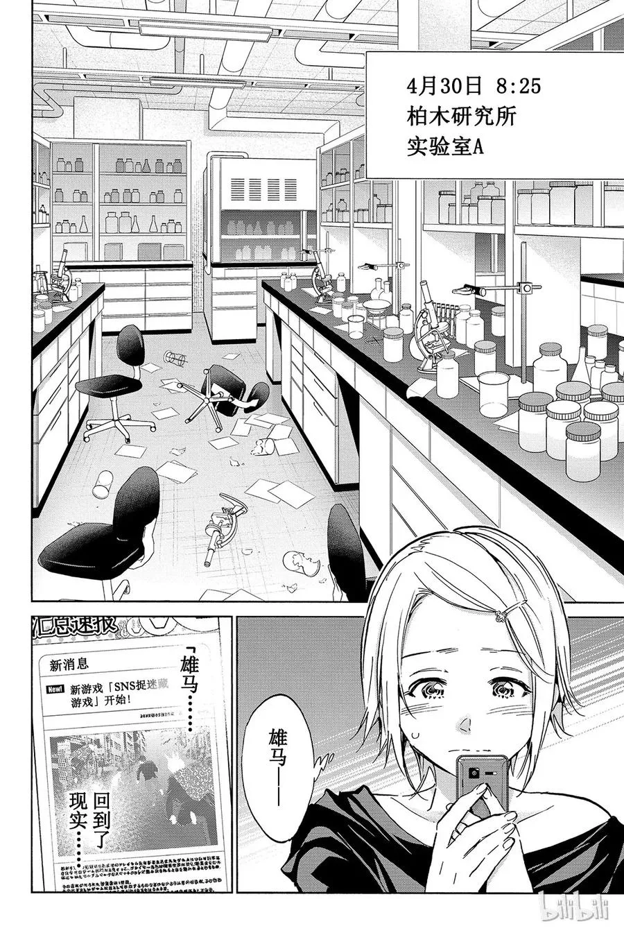 042 SNS捉迷藏游戏 第25页