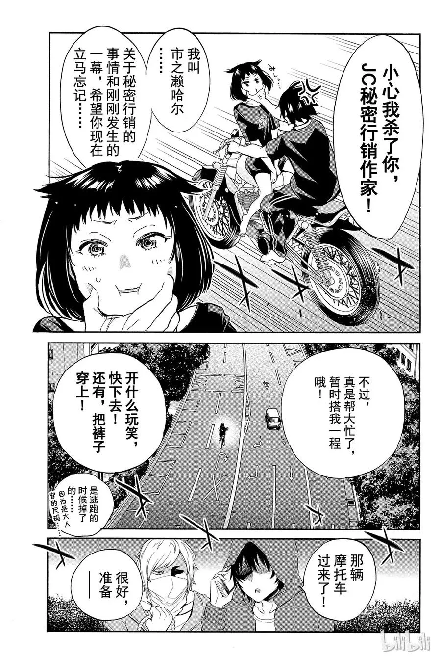 043 那一侧的觉悟 第8页