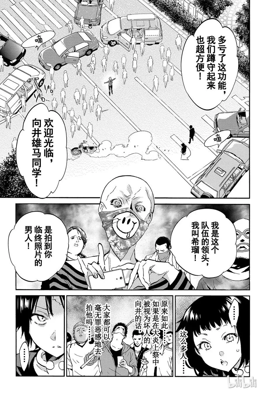 043 那一侧的觉悟 第10页