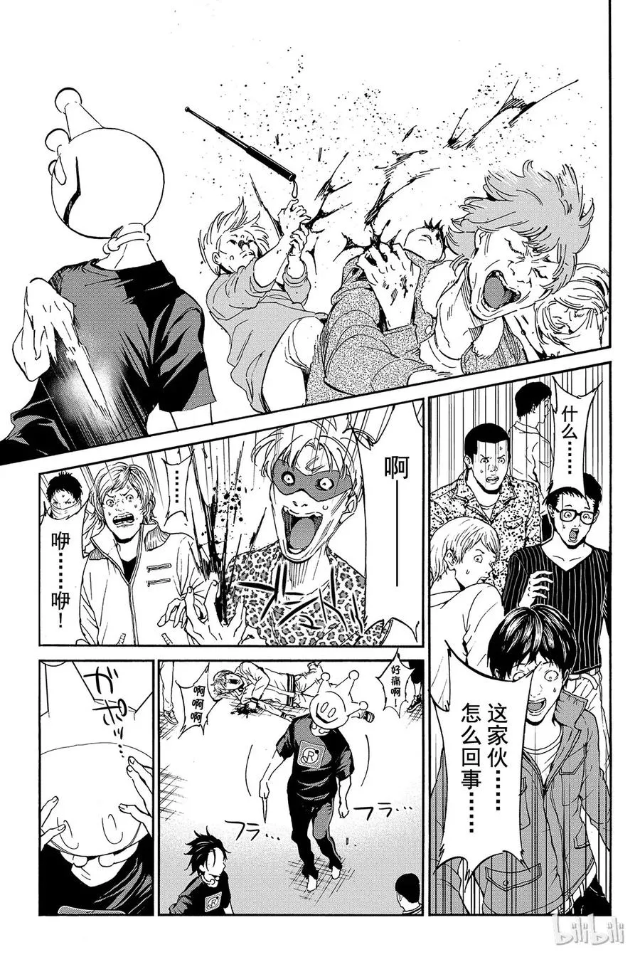 043 那一侧的觉悟 第20页