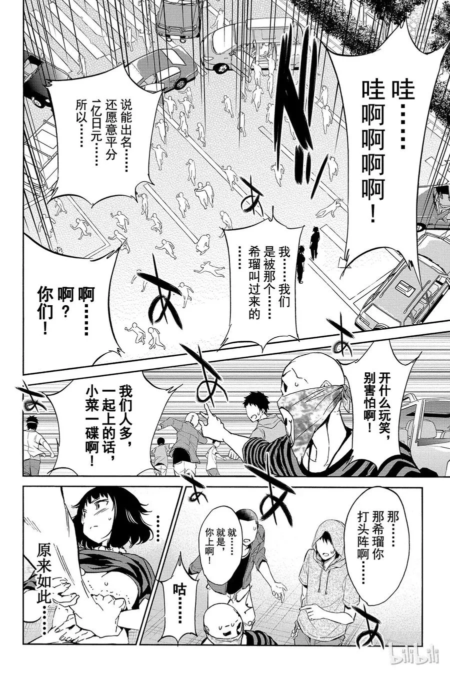 043 那一侧的觉悟 第25页