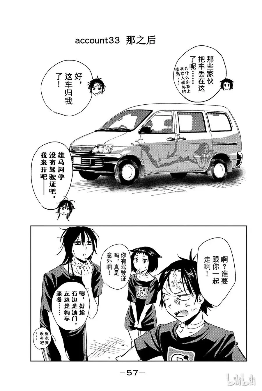 043 那一侧的觉悟 第30页