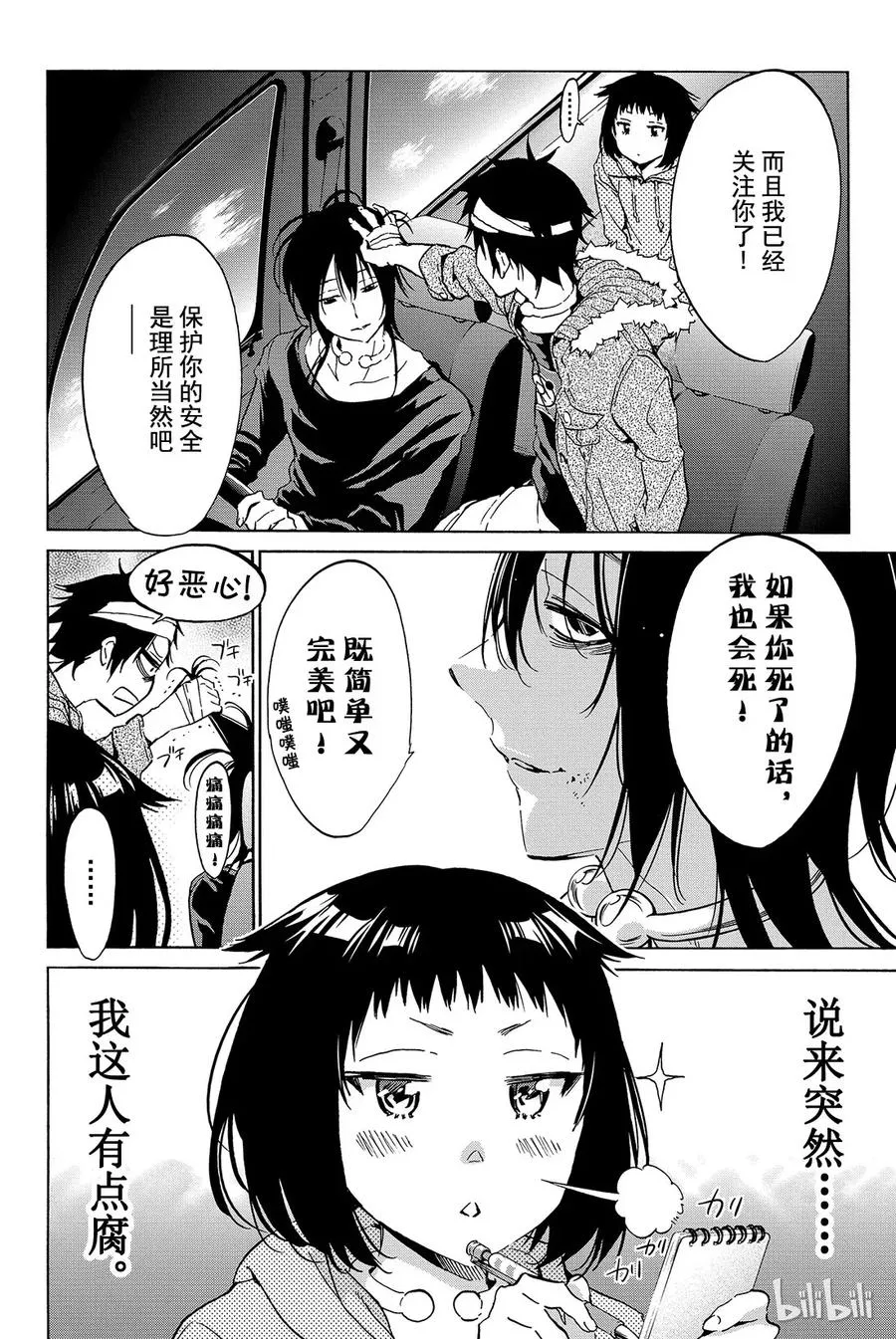 045 Marble of the dead 第2页