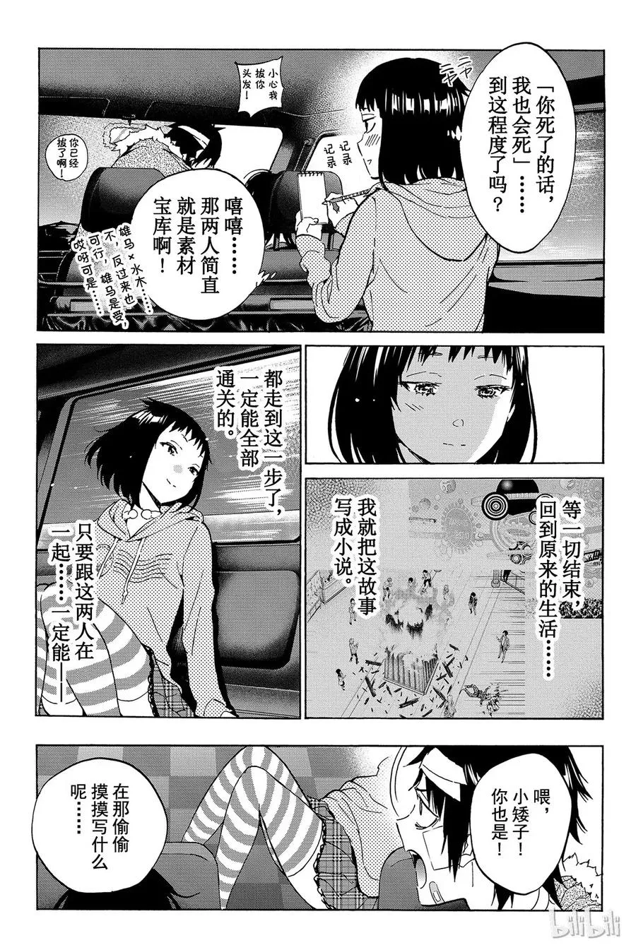 045 Marble of the dead 第3页