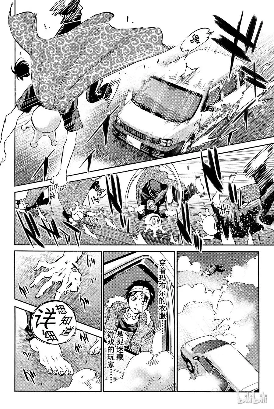 045 Marble of the dead 第8页