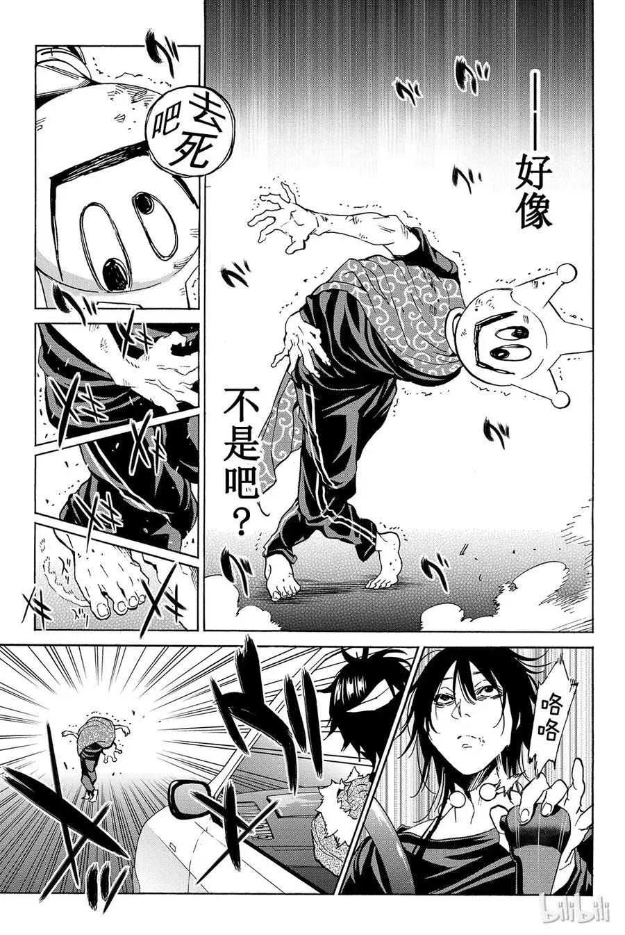 045 Marble of the dead 第9页