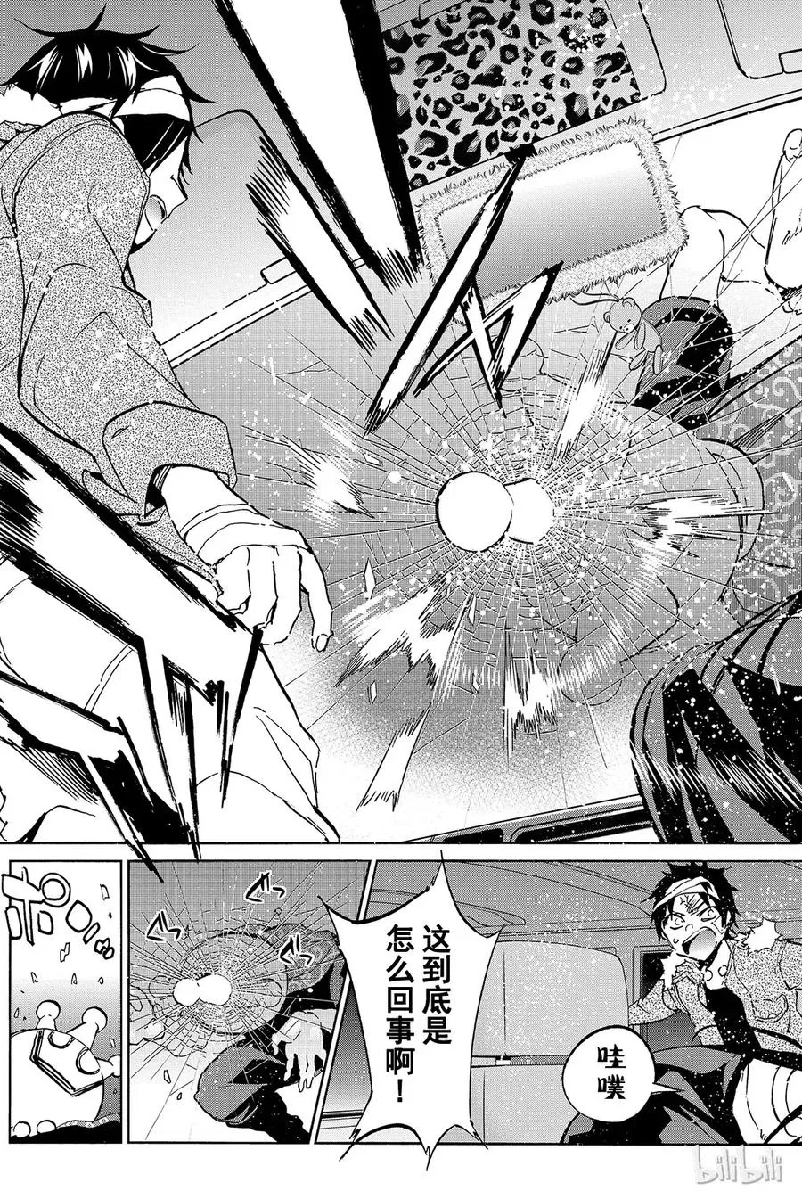 045 Marble of the dead 第11页