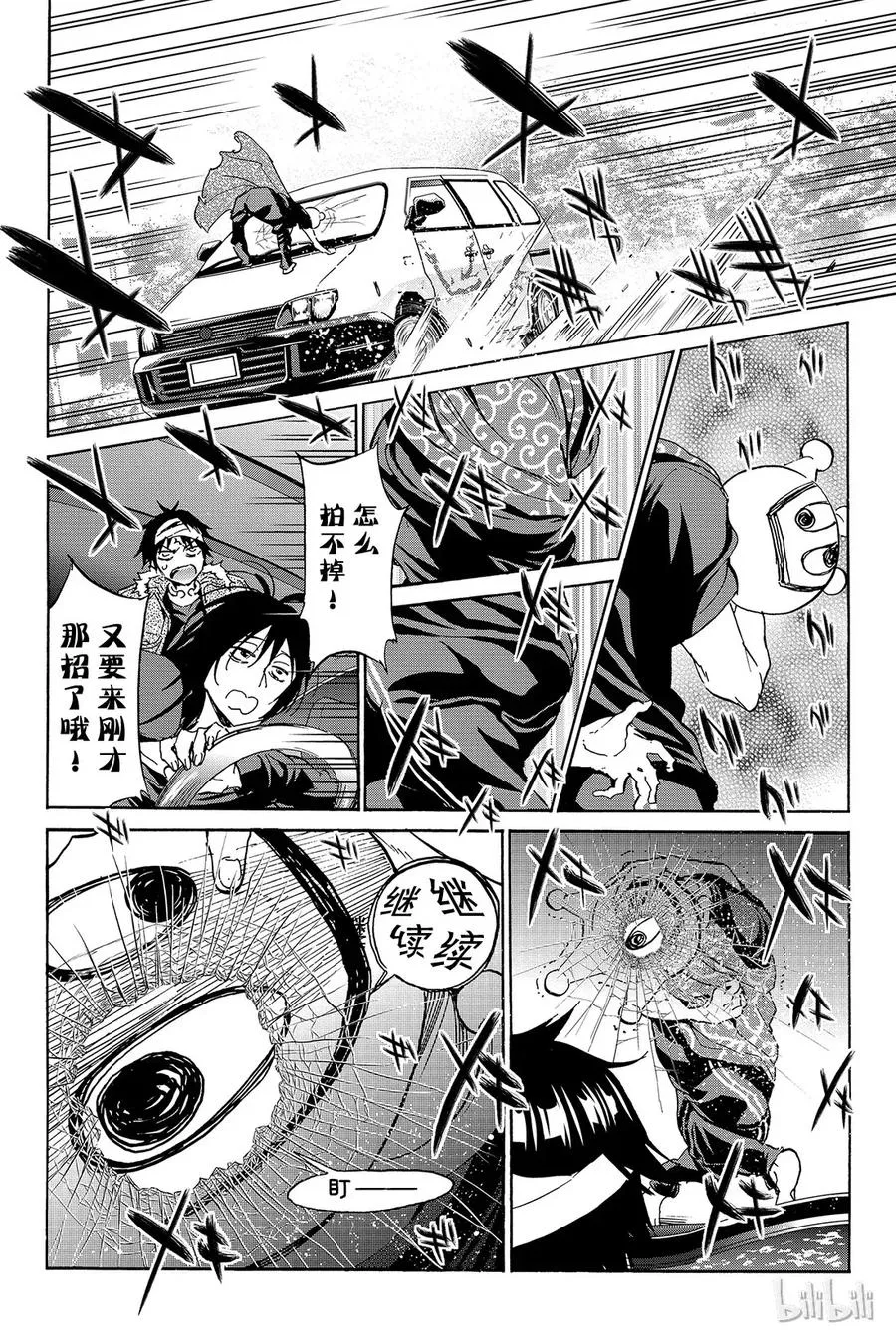 045 Marble of the dead 第12页