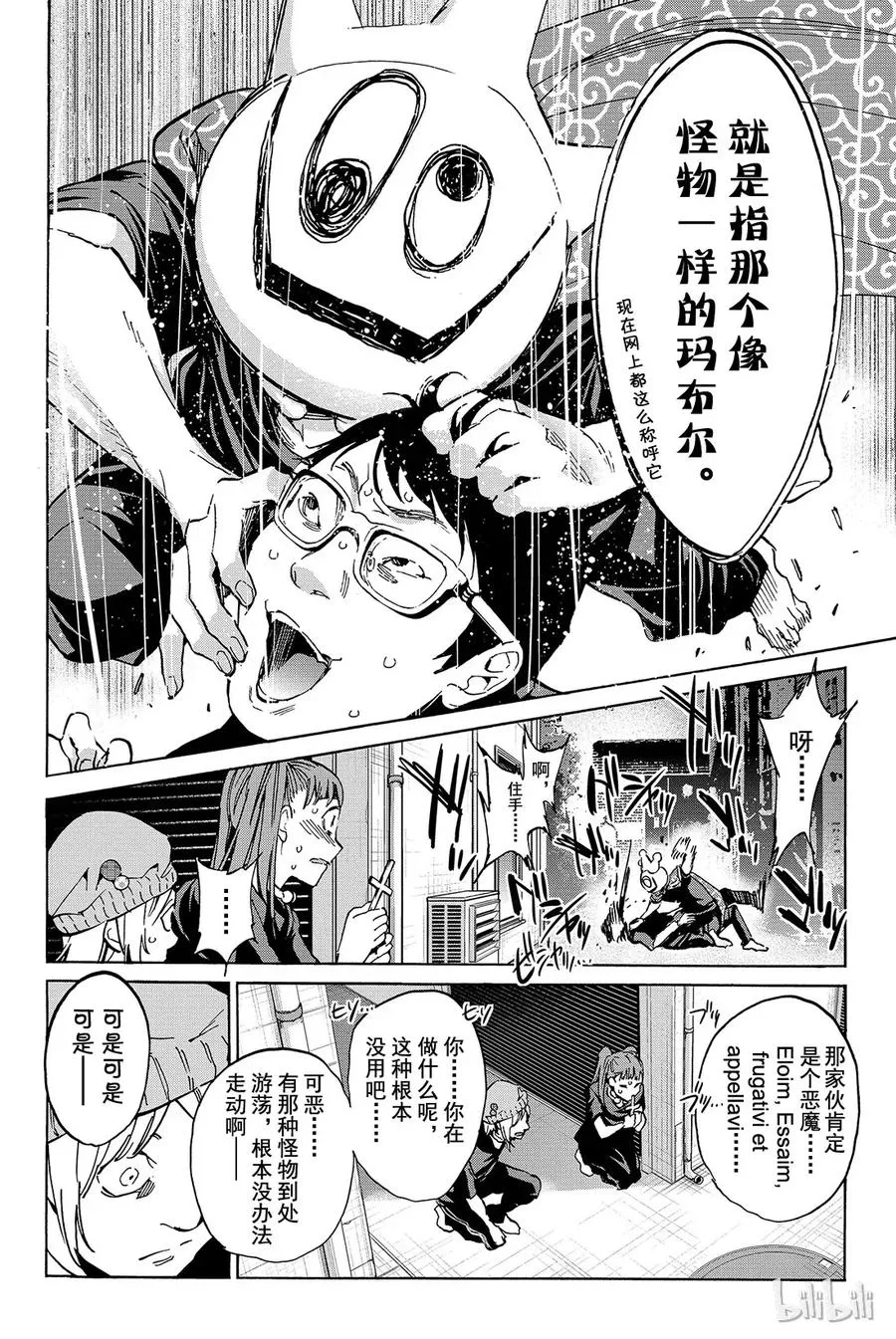 045 Marble of the dead 第22页