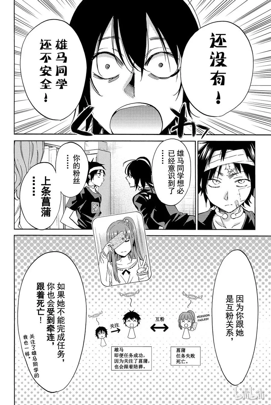 047 Mission Impossible 第4页
