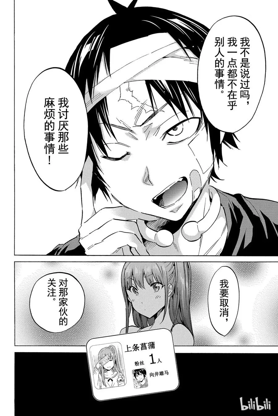 047 Mission Impossible 第6页