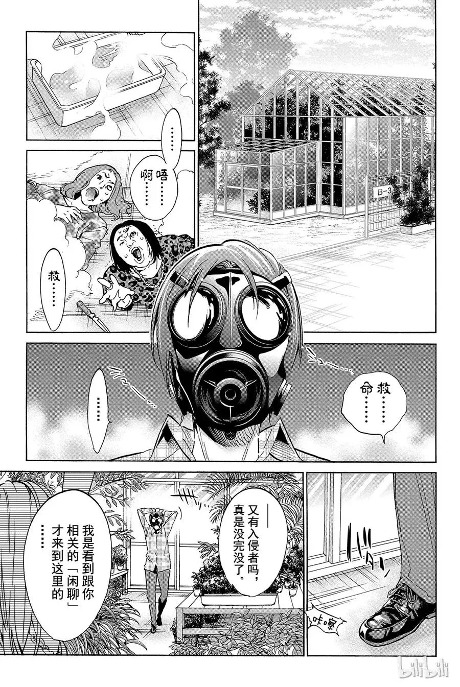 047 Mission Impossible 第7页