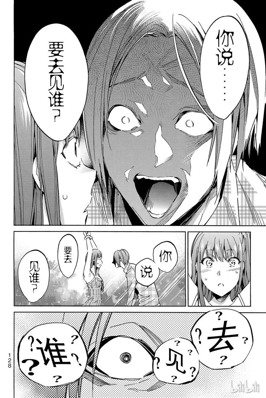 047 Mission Impossible 第10页