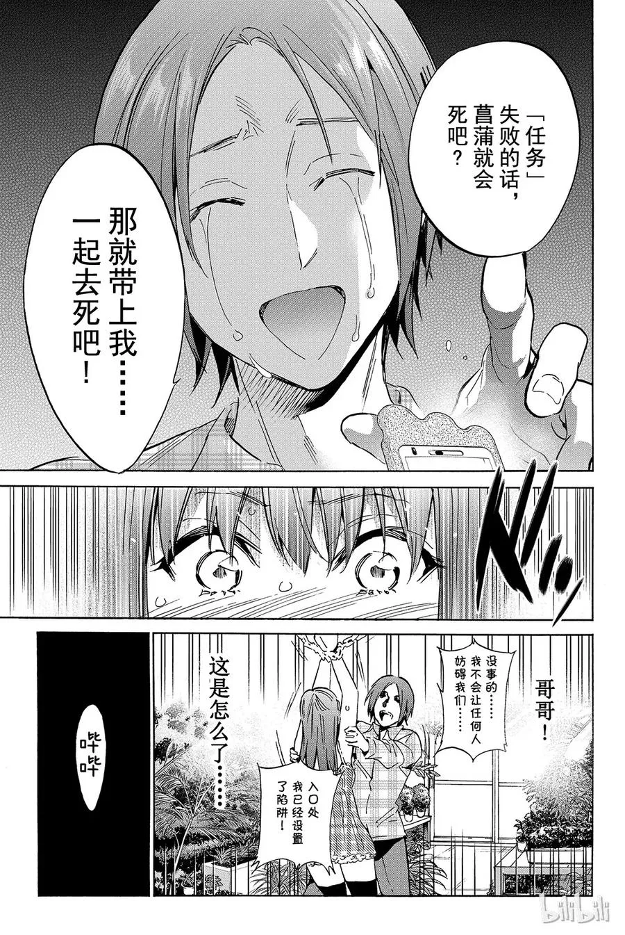 047 Mission Impossible 第13页