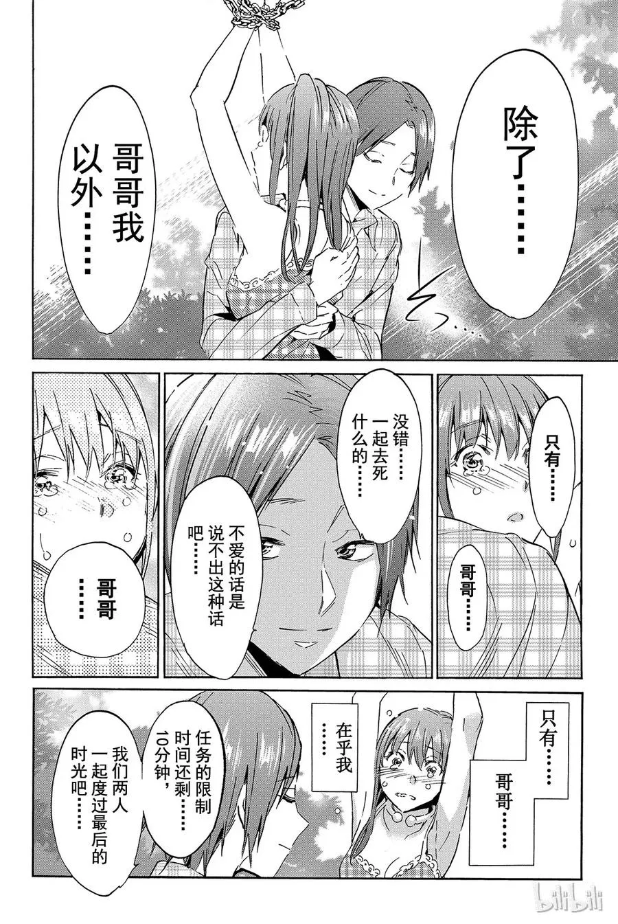 047 Mission Impossible 第18页