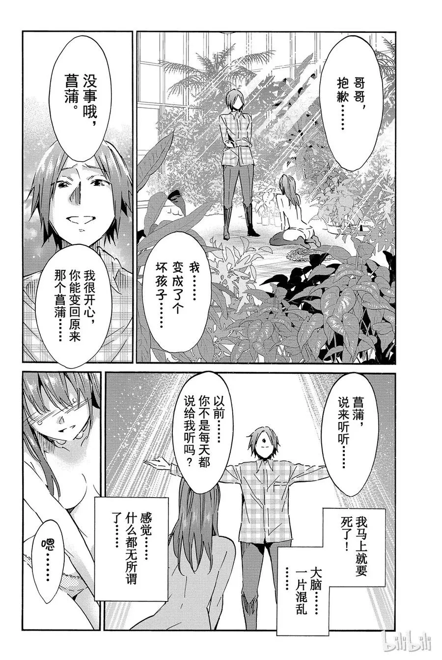 047 Mission Impossible 第20页