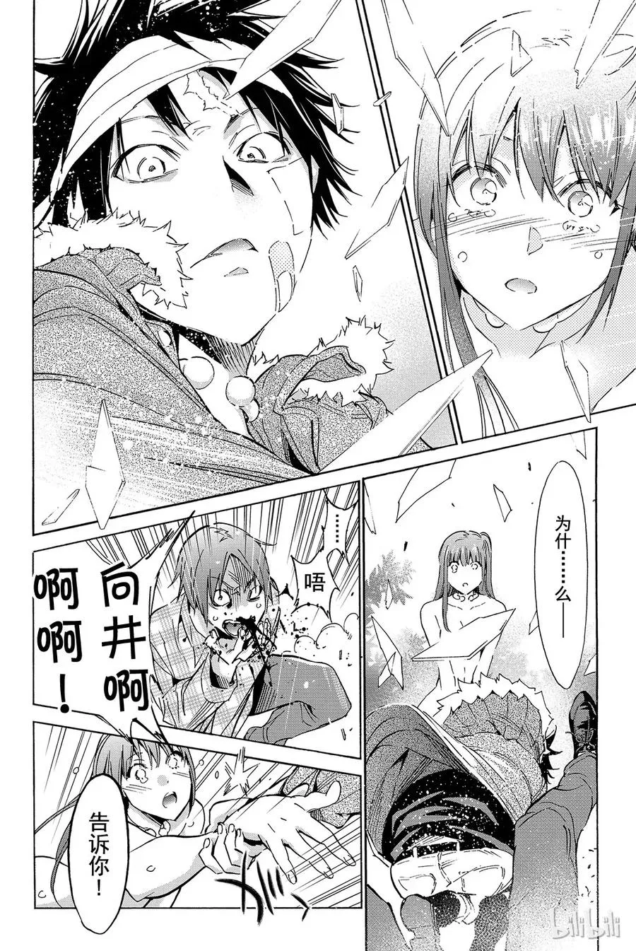 047 Mission Impossible 第24页
