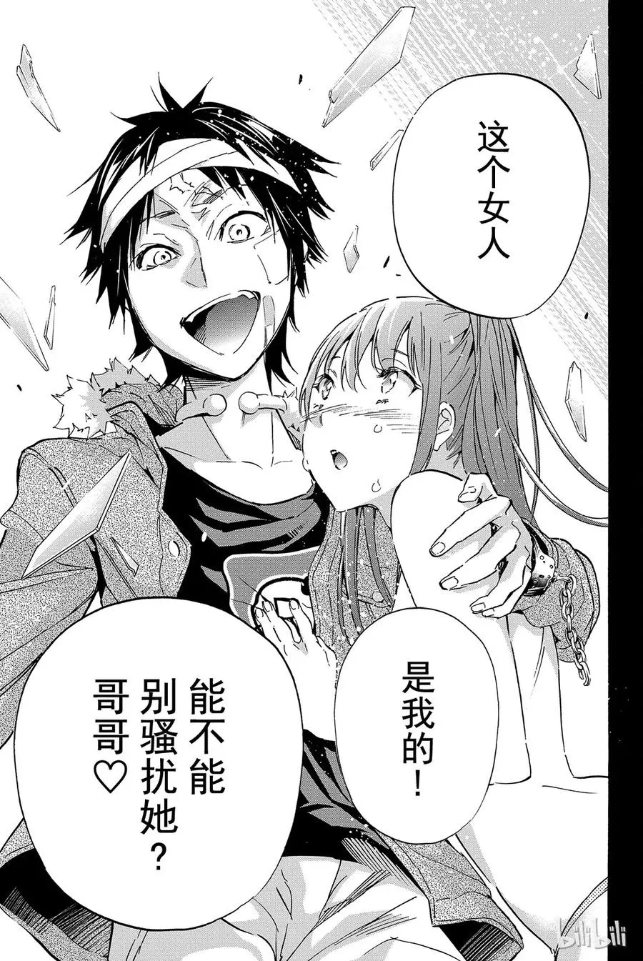 047 Mission Impossible 第25页