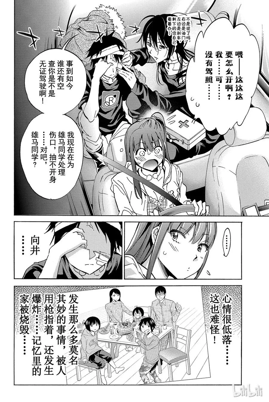 051 destroy！ 第12页