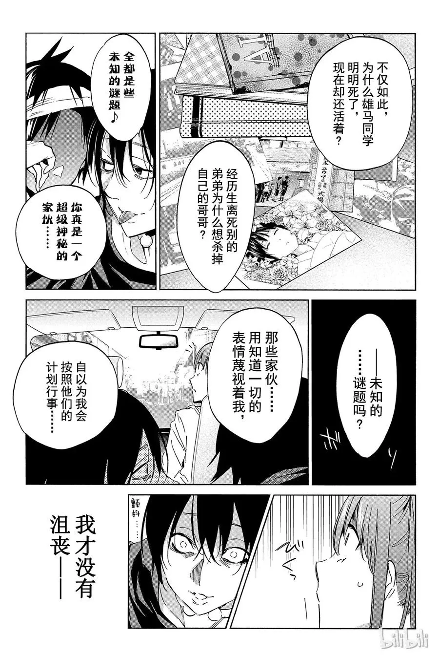 051 destroy！ 第15页