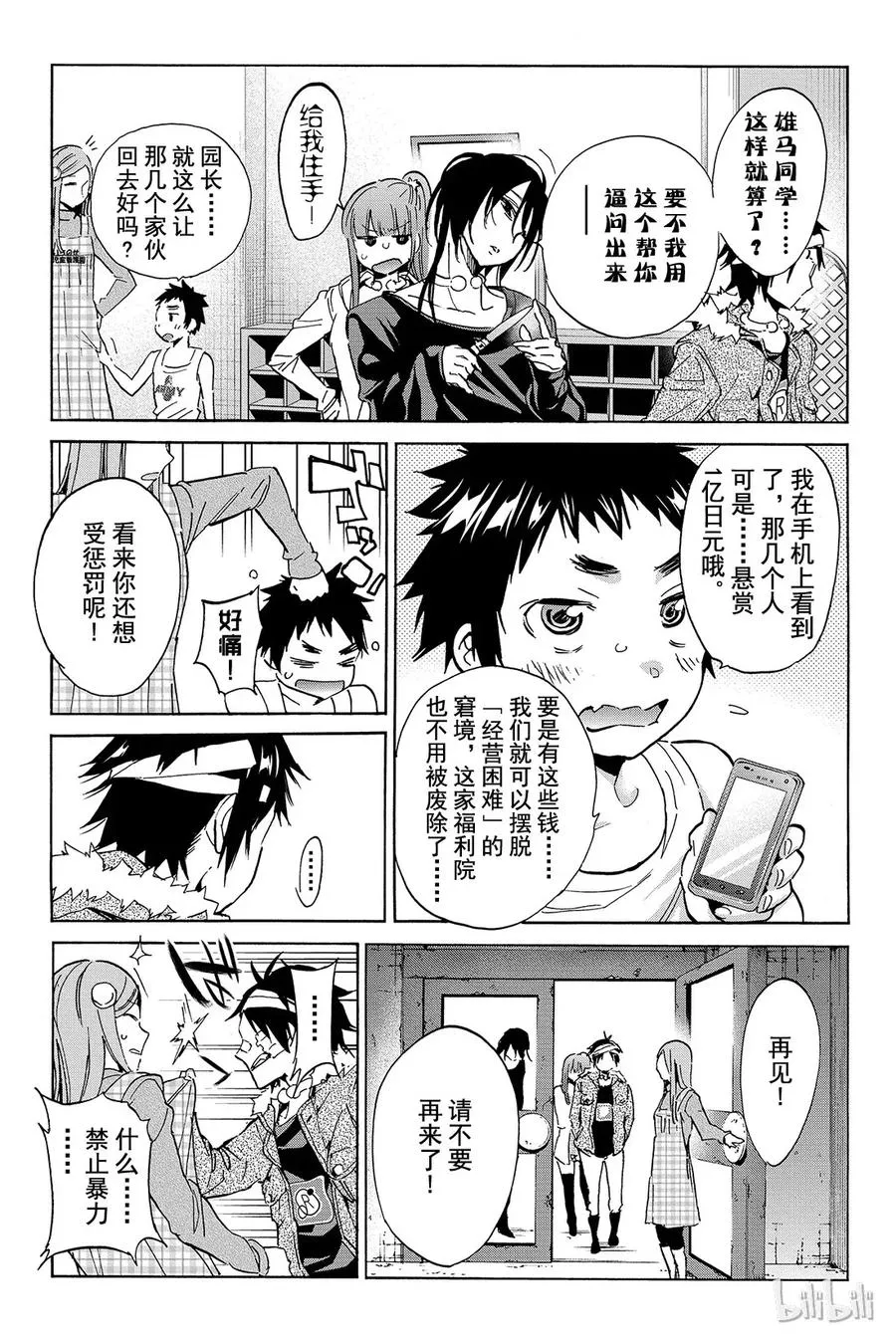 052 另一个家 第11页
