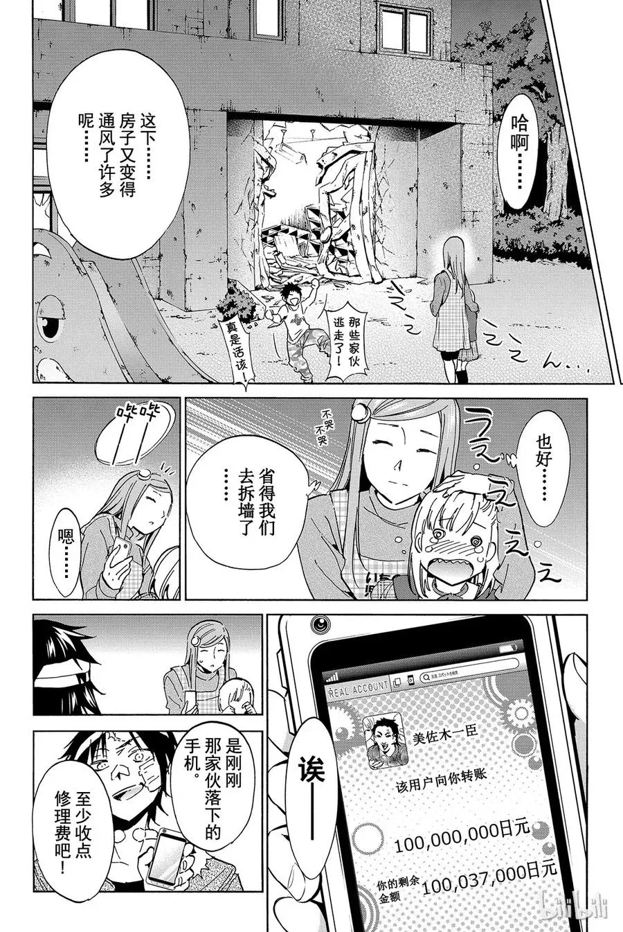 052 另一个家 第18页