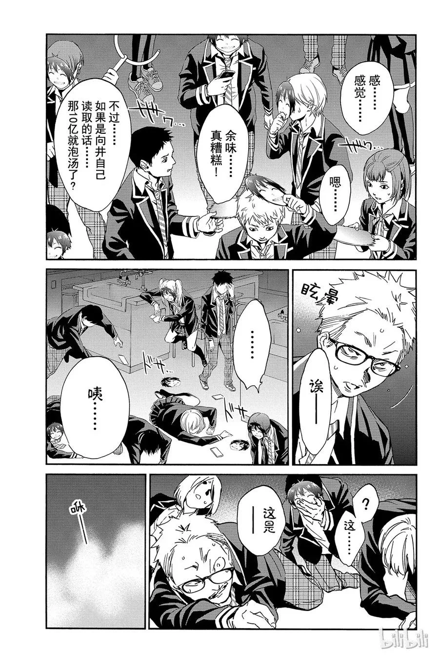 054 张贴在校舍里的笑脸 第21页