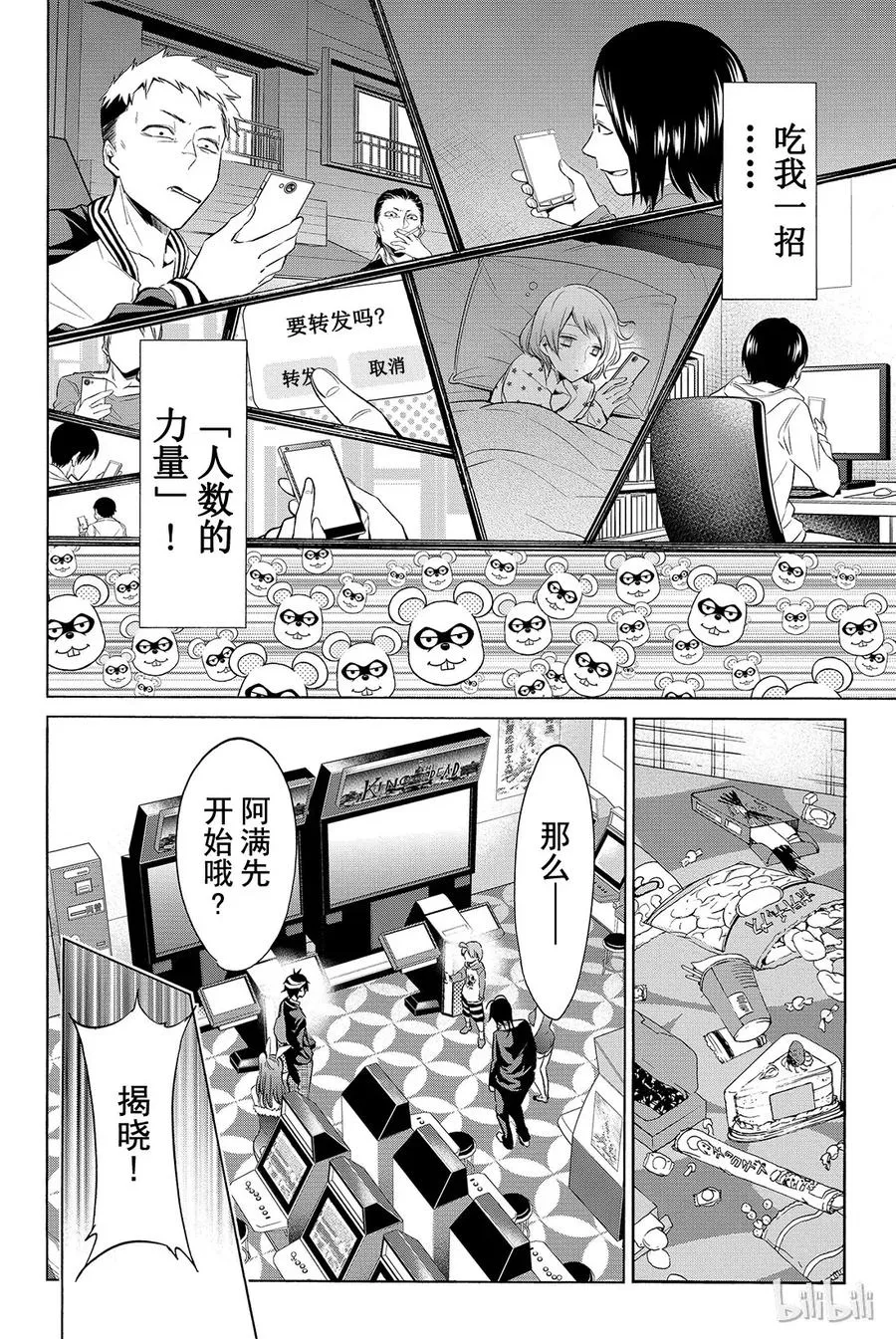 056 Mission Impossible 2 第12页