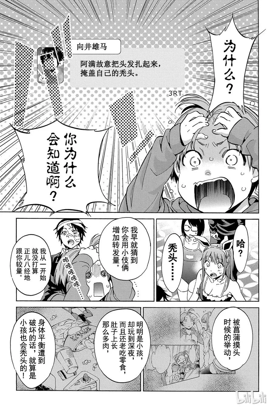056 Mission Impossible 2 第17页