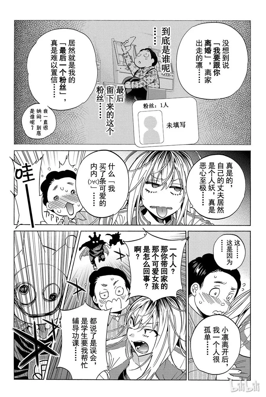 058 烦人精的妻子 第4页