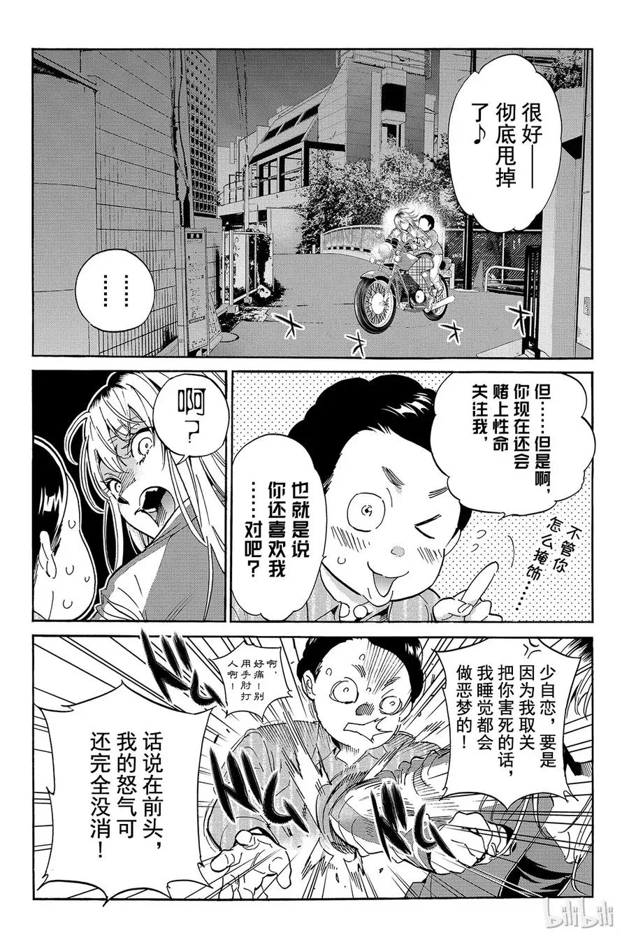 058 烦人精的妻子 第6页