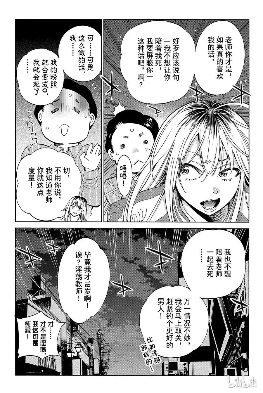 058 烦人精的妻子 第7页