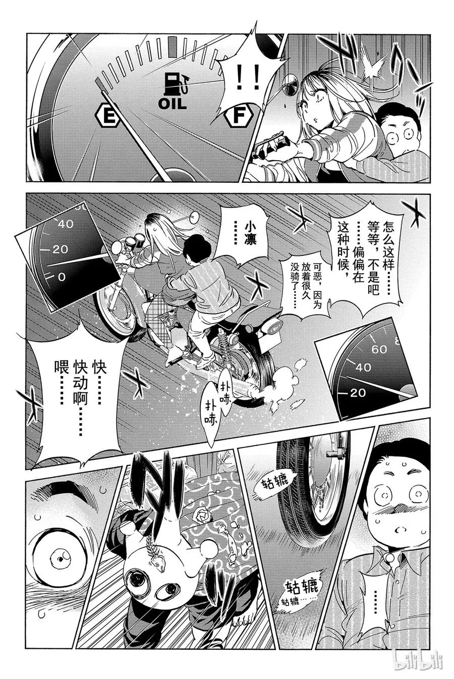 058 烦人精的妻子 第9页