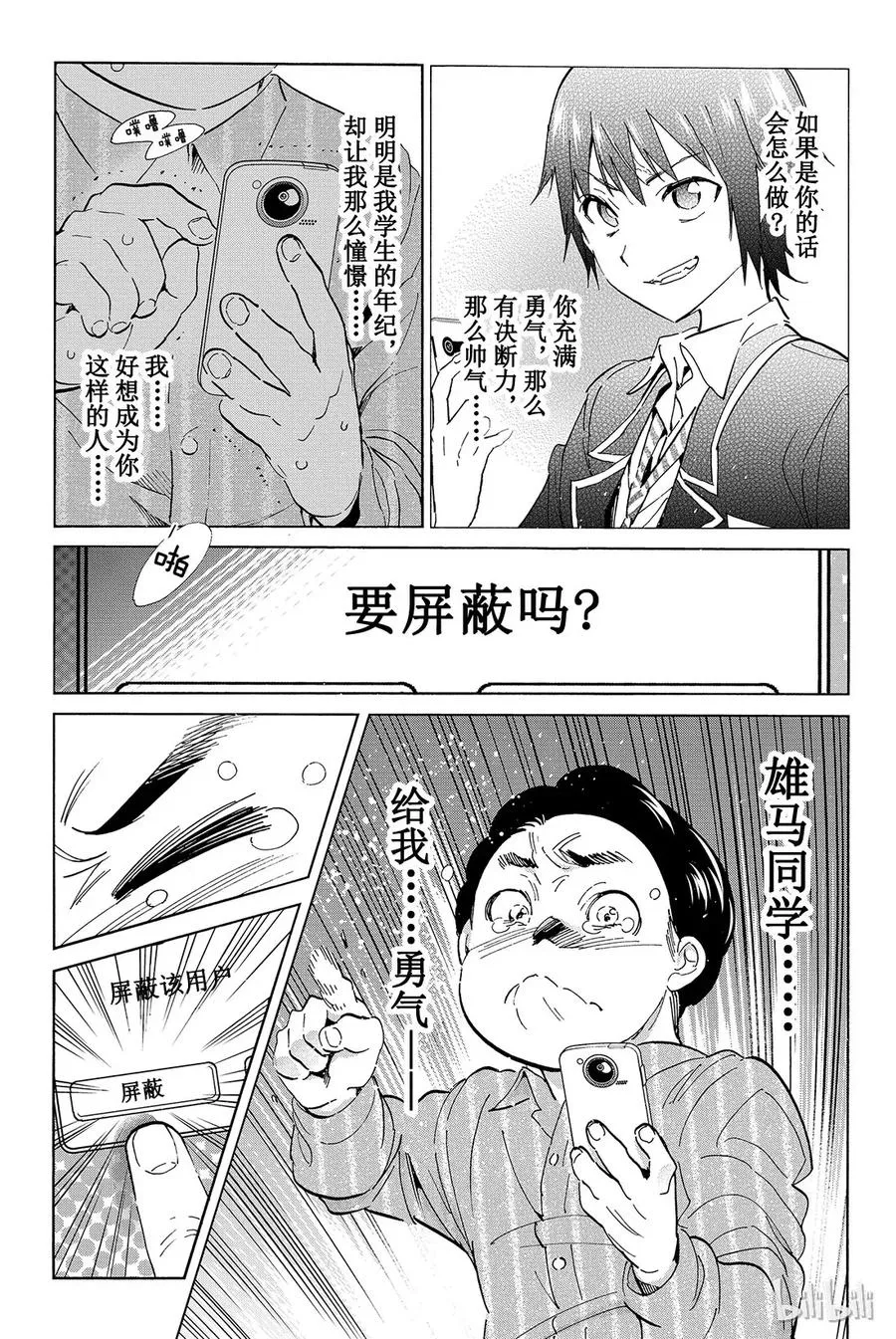 058 烦人精的妻子 第11页