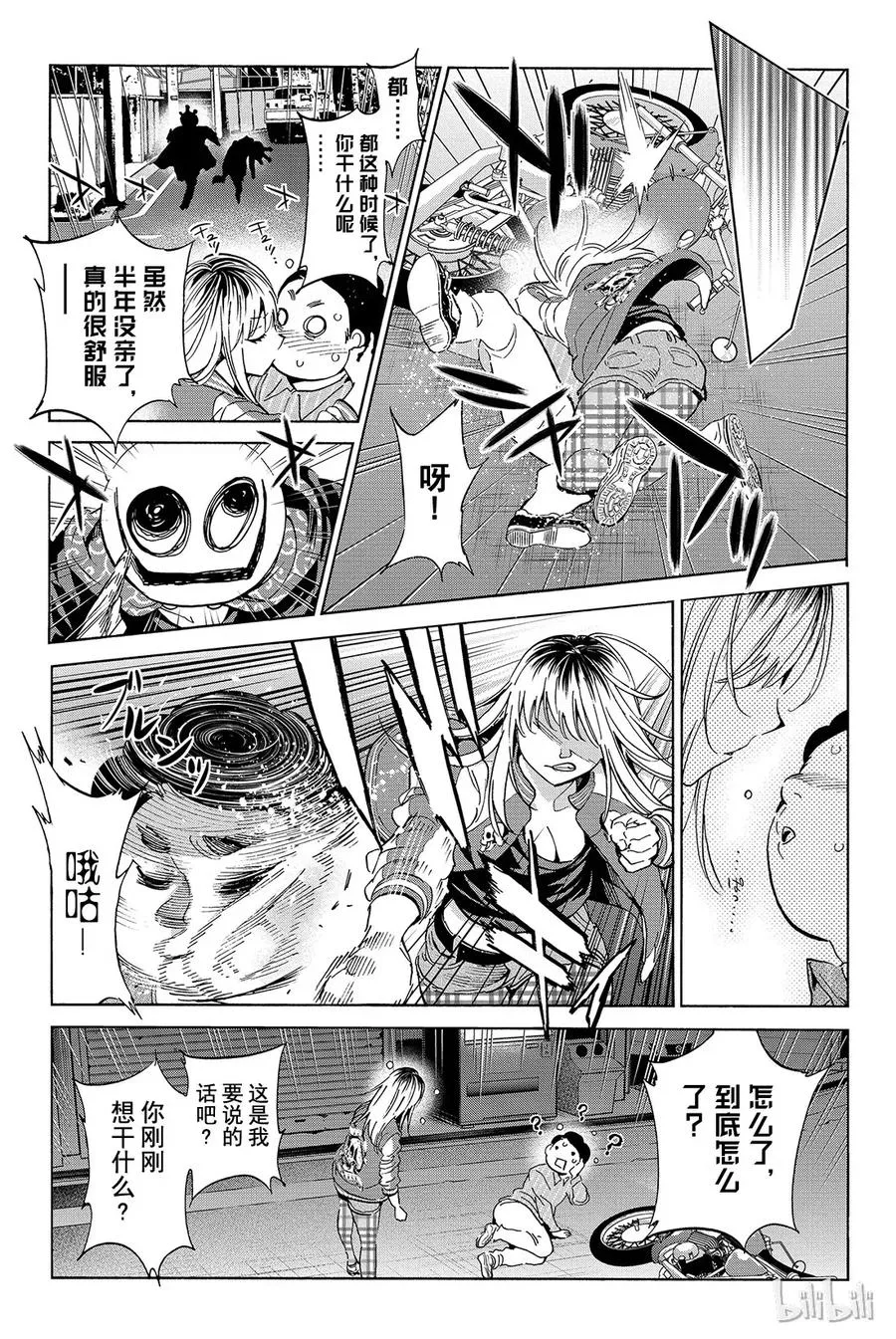 058 烦人精的妻子 第13页