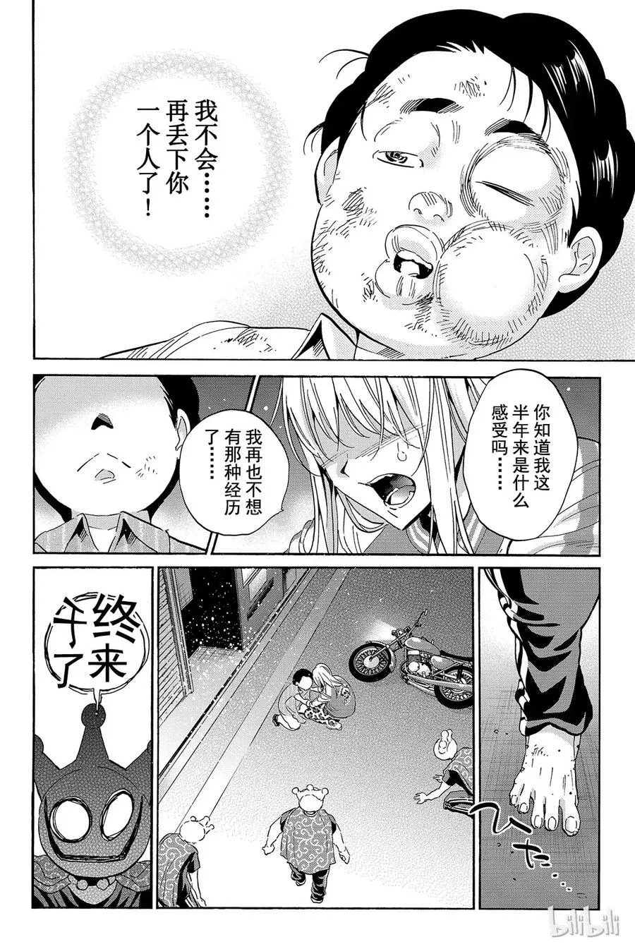 058 烦人精的妻子 第16页