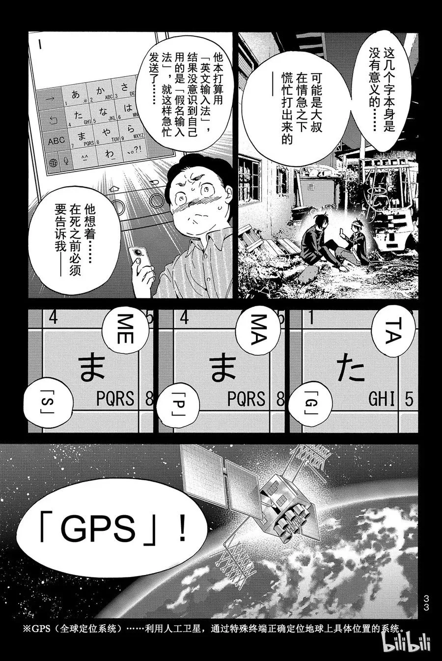 060 选择东南东的路线 第10页