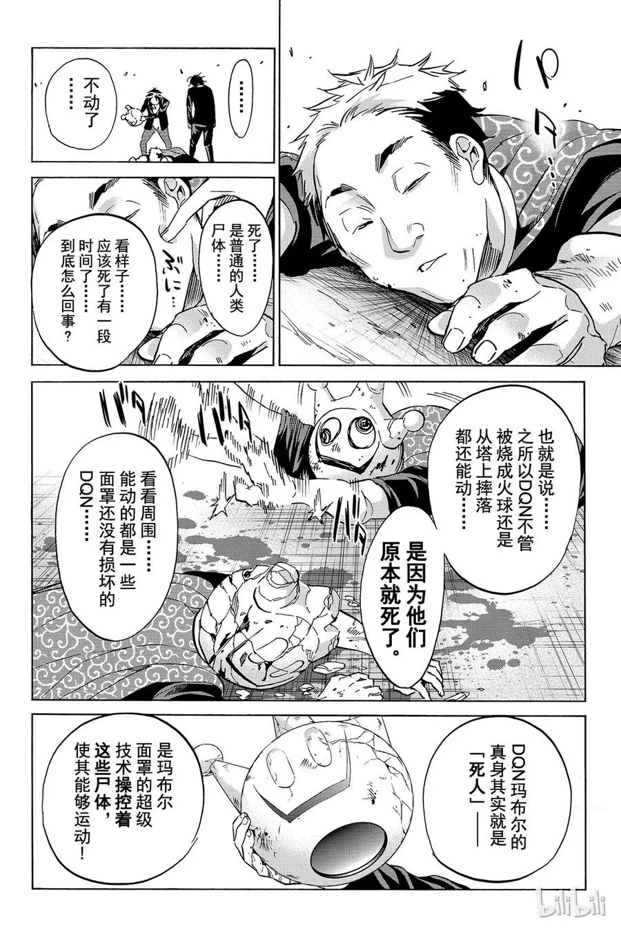 061 DQN里的人 第4页