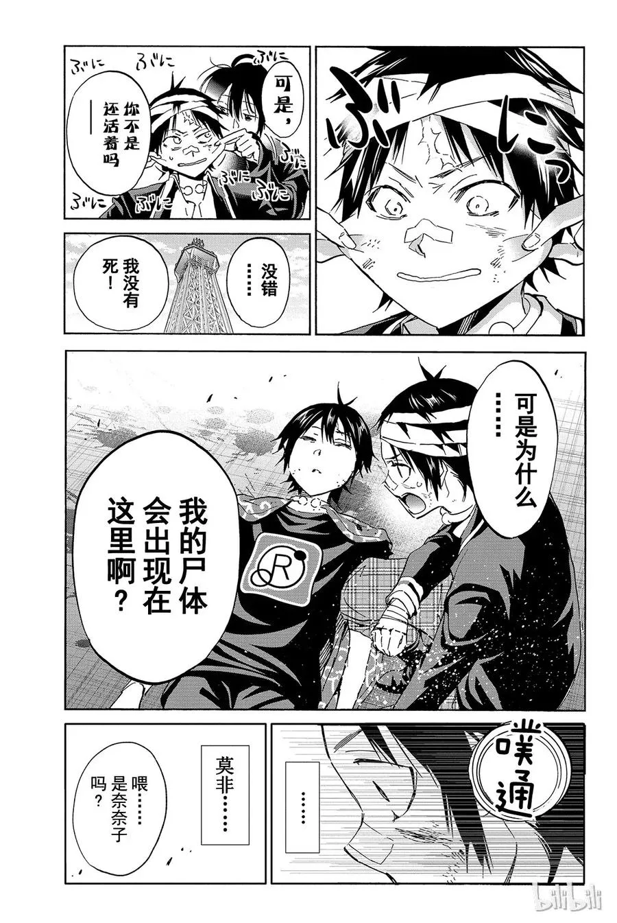 061 DQN里的人 第11页