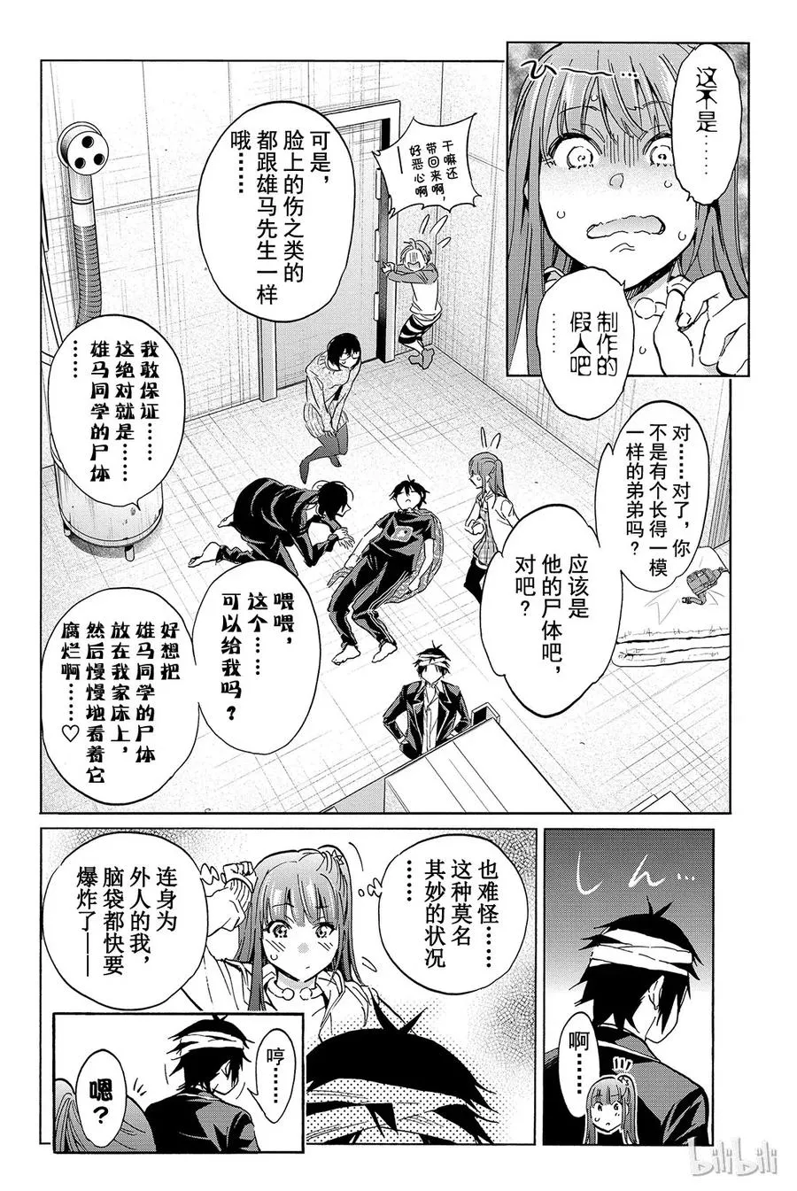 061 DQN里的人 第12页
