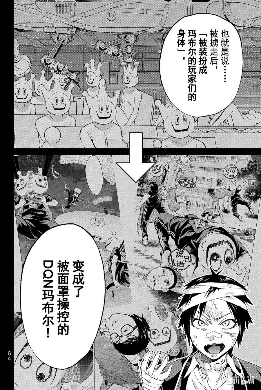 061 DQN里的人 第16页