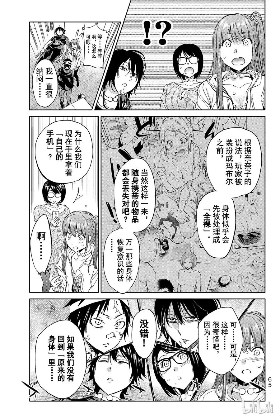 061 DQN里的人 第17页