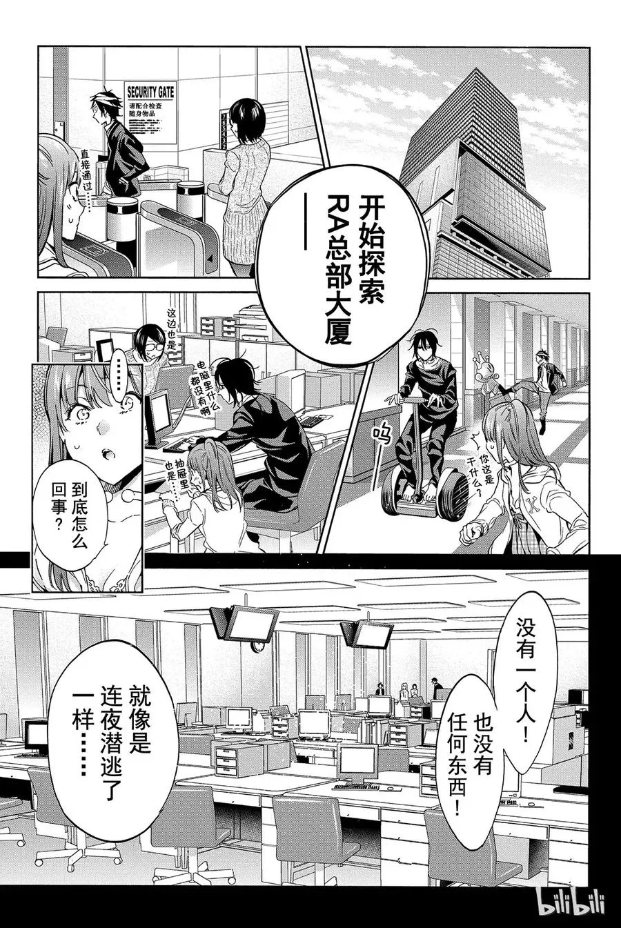 063 潜入总部？ 第3页