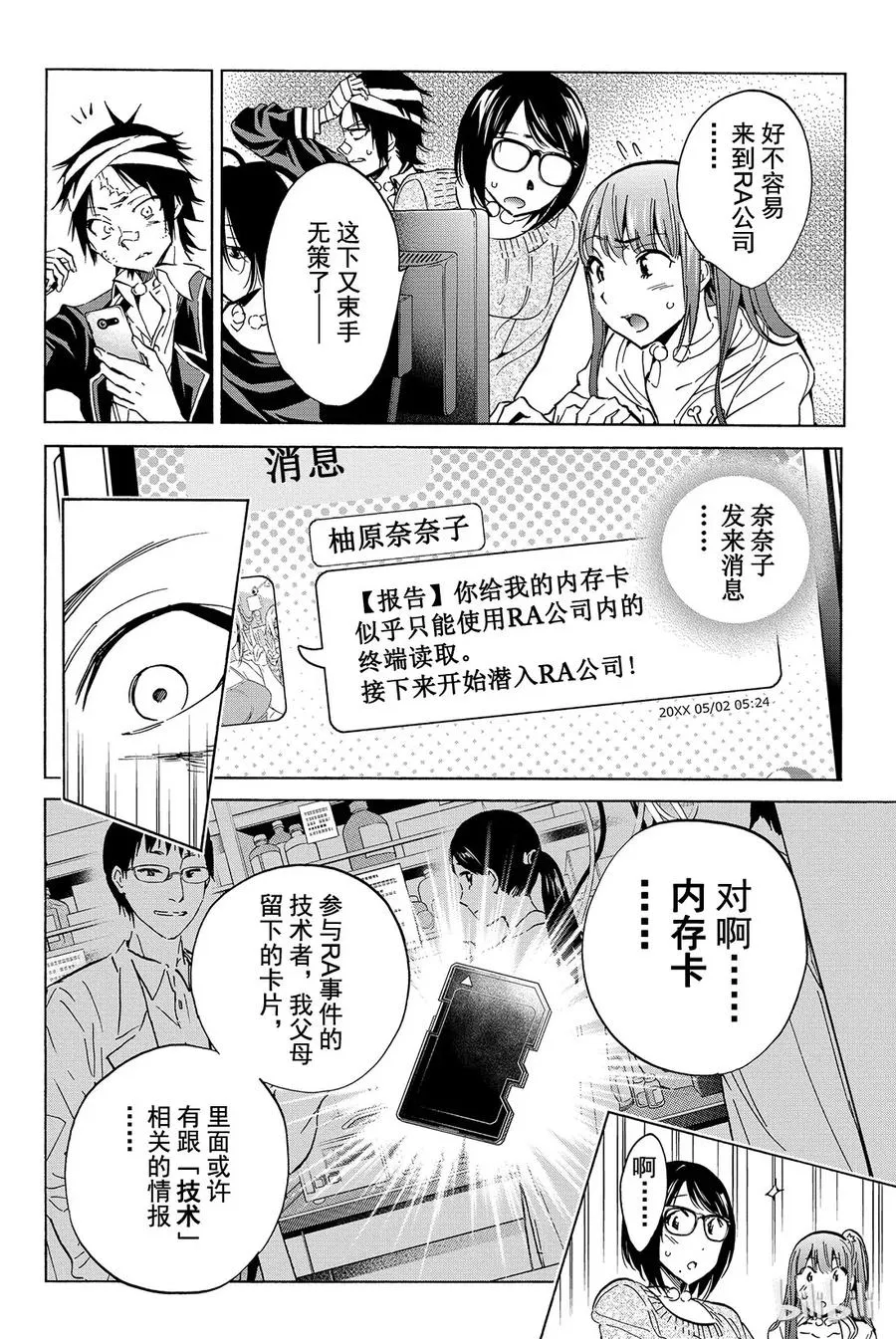 063 潜入总部？ 第4页