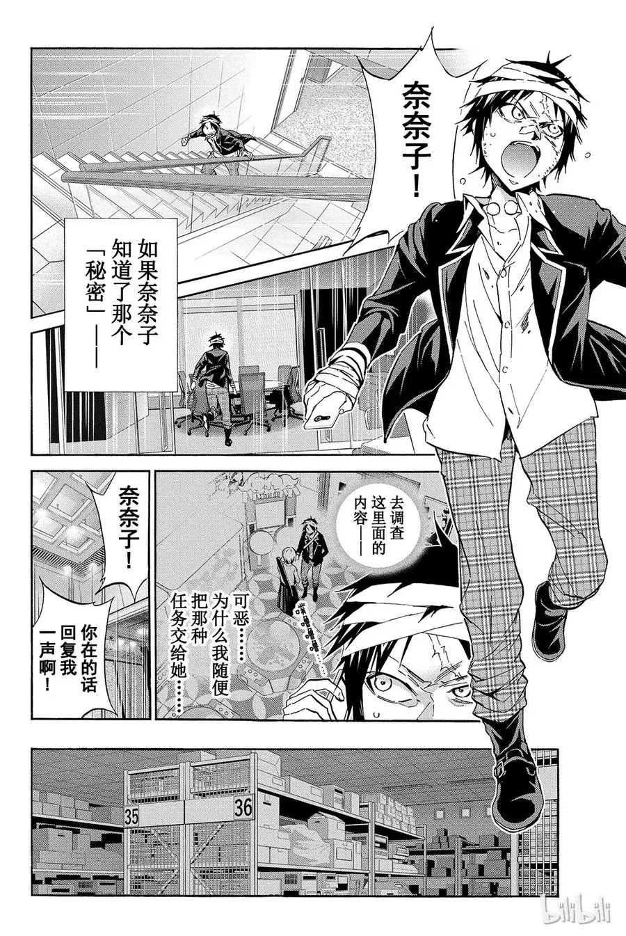 063 潜入总部？ 第6页