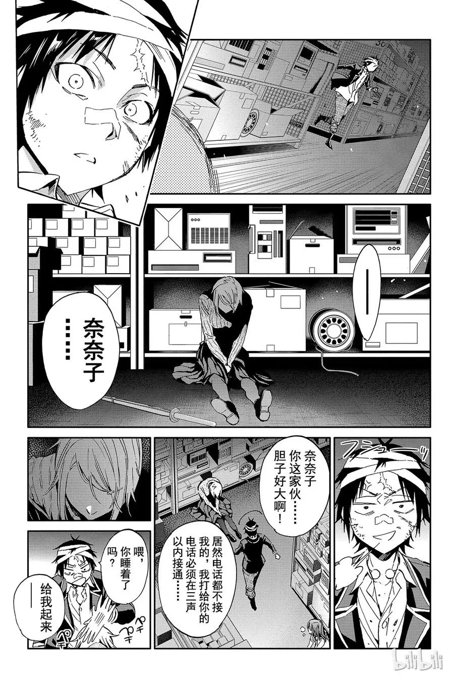 063 潜入总部？ 第7页